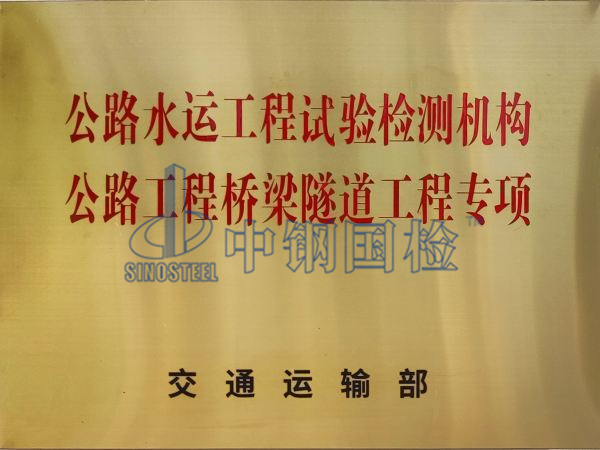 公路水運工程試驗檢測機構