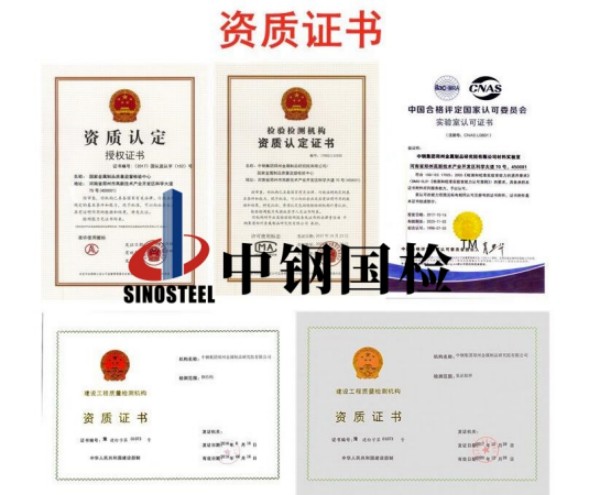 中鋼國檢各類資質證書
