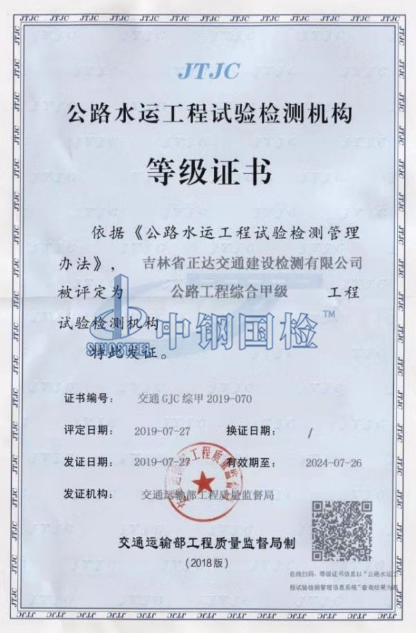 公路工程中和甲級資質(zhì)證書
