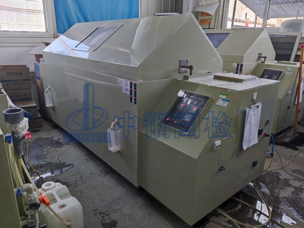 中鋼國檢鹽霧測試實驗室,鹽霧腐蝕試驗箱