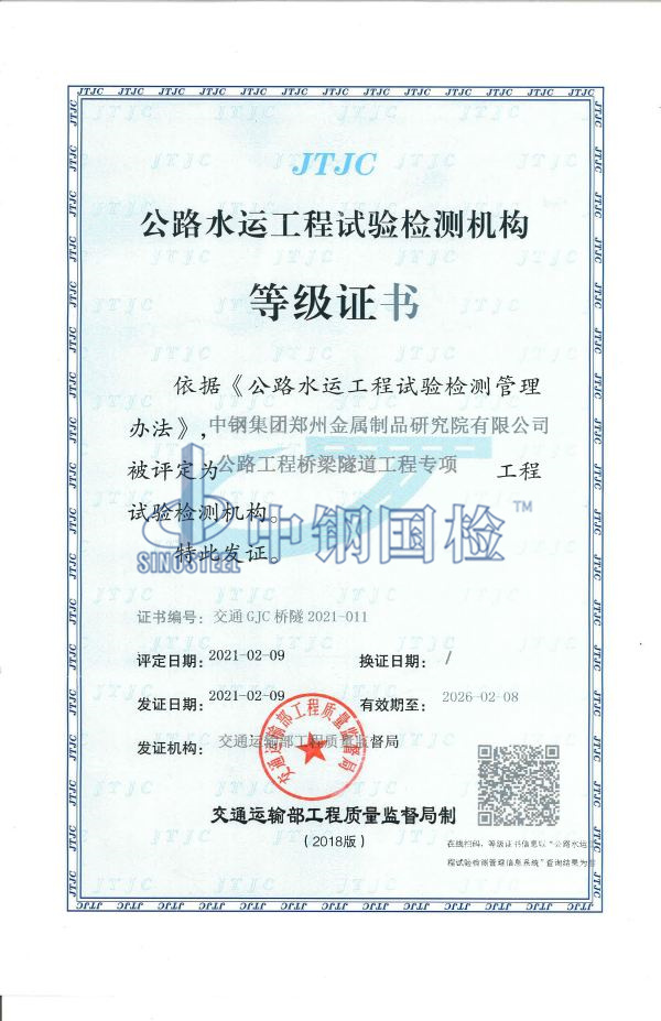 橋隧專項等級證書