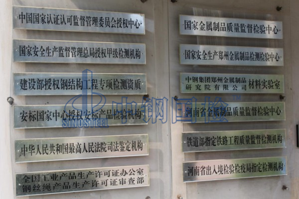 中鋼國檢,國家金屬檢測中心