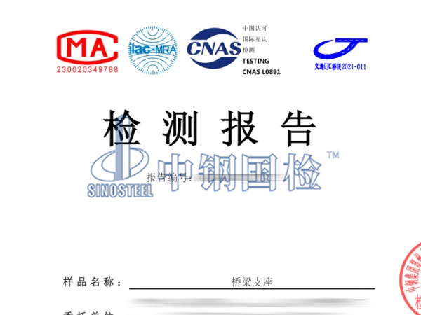 橋梁支座檢測報(bào)告2