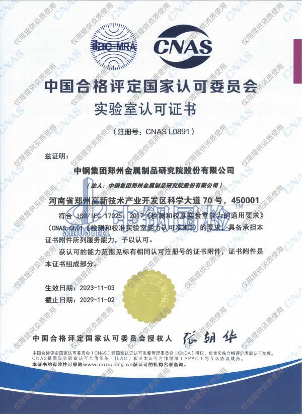 中國合格評定國家認(rèn)可委員會頒發(fā)的檢驗(yàn)機(jī)構(gòu)認(rèn)可證書（CNAS）