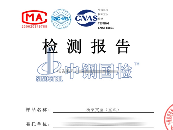 橋梁支座檢測報(bào)告