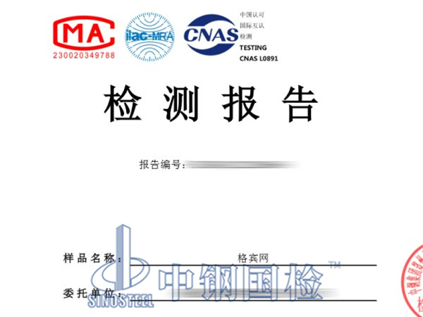 格賓網(wǎng)檢測報告