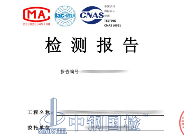 鋼結構屋面承載力檢測報告