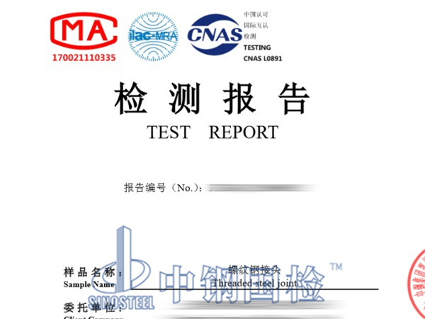 螺紋鋼接頭鹽霧試驗檢測報告