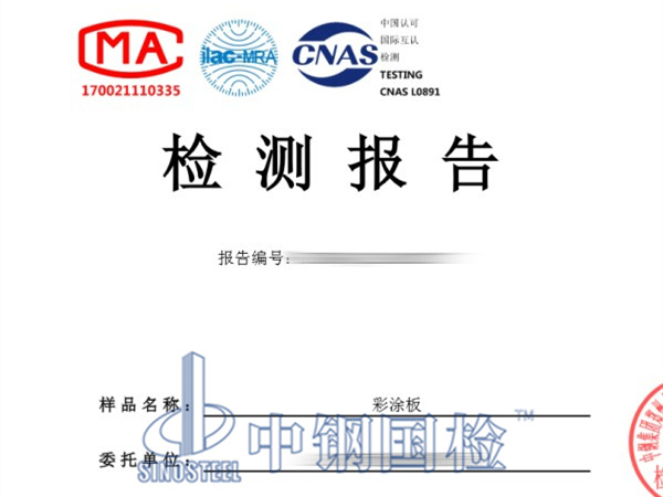 彩涂板鍍鋅層檢測報告
