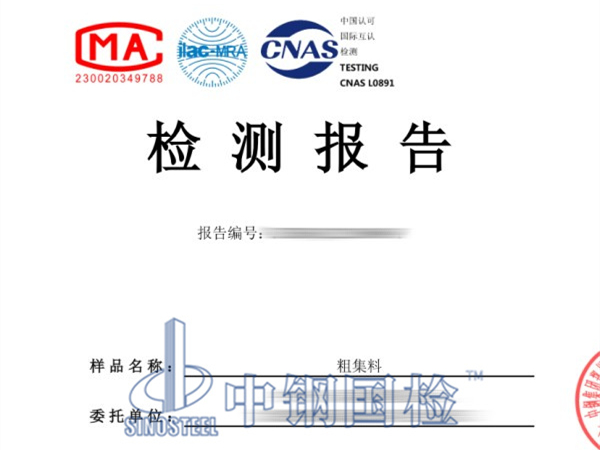 粗集料堿活性檢測報告