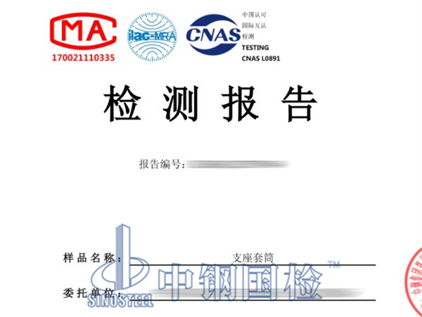 支座套筒檢測(cè)報(bào)告圖