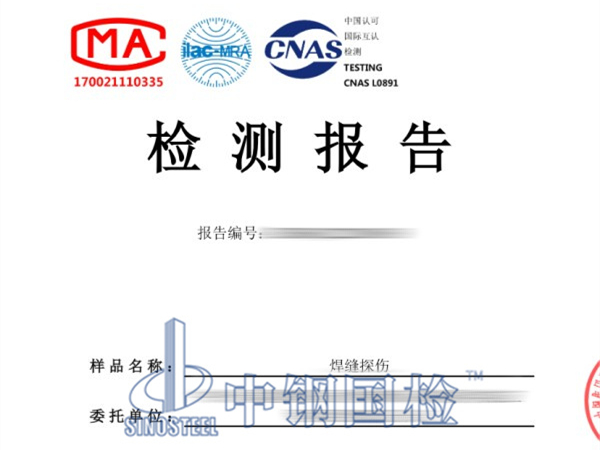 焊縫探傷檢測報告