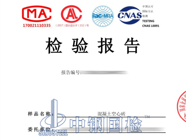 混凝土空心磚檢測報告