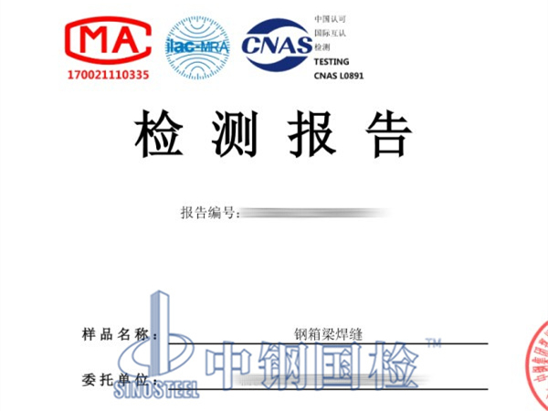 鋼箱梁焊縫探傷檢測報告