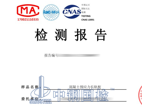 混凝土枕疲勞強度檢測報告