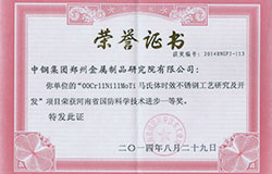 河南科技技術(shù)進步一等獎