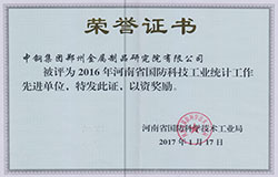 河南國防科技統(tǒng)計工作先進單位