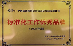 標準化工作優(yōu)秀品牌