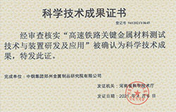 科學技術(shù)成果證書