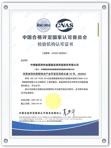 檢驗(yàn)機(jī)構(gòu)認(rèn)可證書(shū)