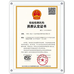 檢驗(yàn)檢測(cè)機(jī)構(gòu)資質(zhì)認(rèn)定證書(shū)