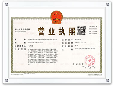 中鋼國(guó)檢營(yíng)業(yè)執(zhí)照